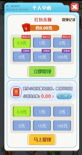 答对就放假截图