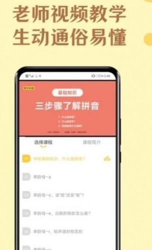 学拼音宝