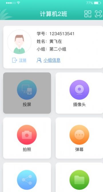 精标智课截图