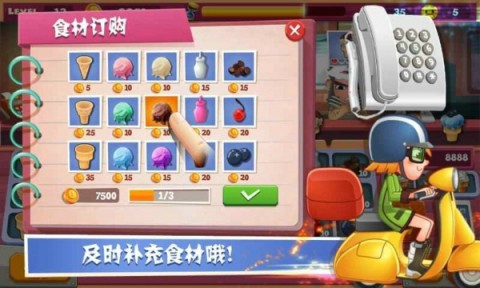 老爹的冰淇淋店截图