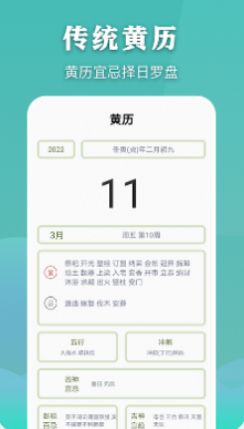 看万年历老黄历截图