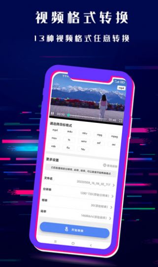 格式转换音频提取器截图