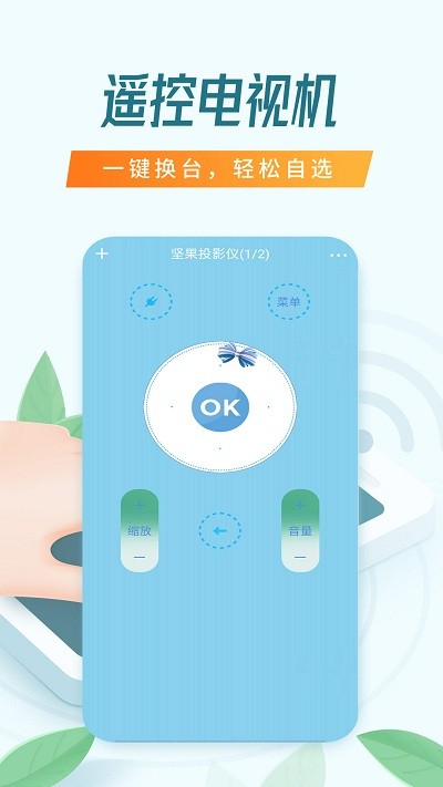 电视遥控器悟能截图