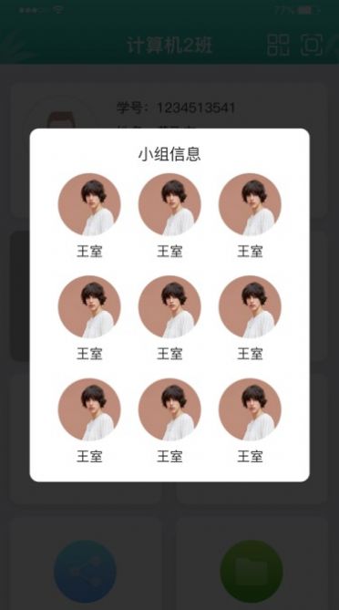 精标智课截图