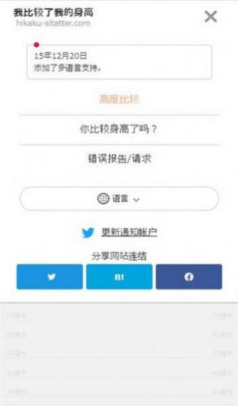 成长图表追踪器截图