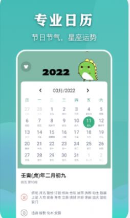 看万年历老黄历截图