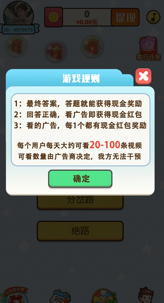 答对就放假截图
