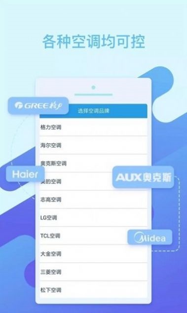 万能遥控器通用截图