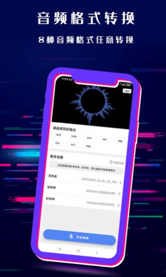 格式转换音频提取器截图