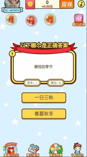 答对就放假截图