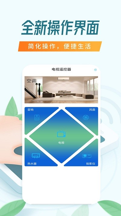 电视遥控器悟能截图