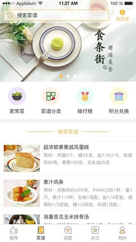 食条街截图