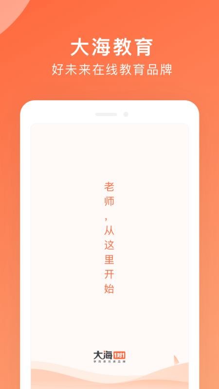 大海教师端截图