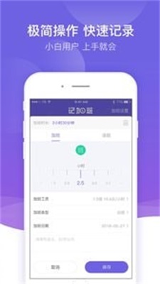 记加班记账截图