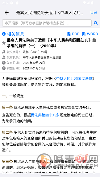 知鸭法律法规软件下载-知鸭法律法规最新版下载v1.8.1