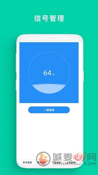 无线万能网速管家软件下载-无线万能网速管家最新版下载v1.0.0