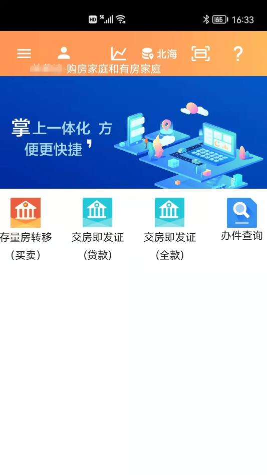 北海房管云截图