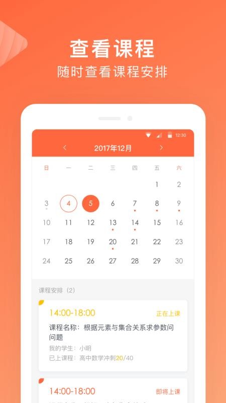 大海教师端截图