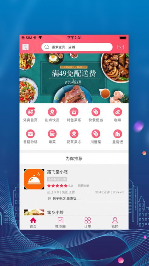 元气堡截图