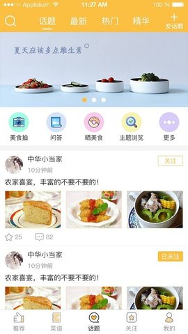 食条街截图