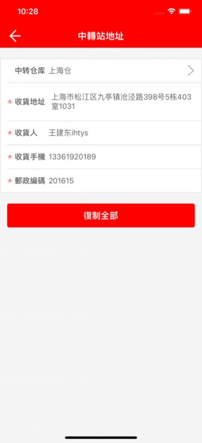 华懿集运截图