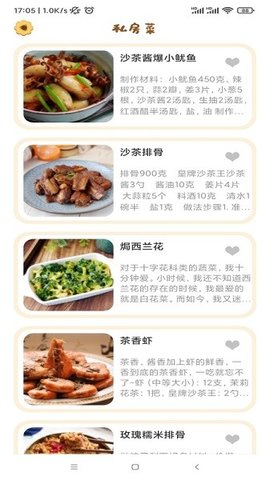 湘菜菜谱截图