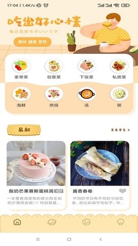 湘菜菜谱截图
