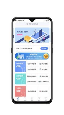 暖心速修截图