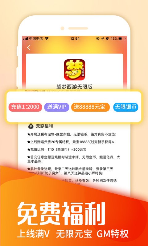 0元玩平台截图
