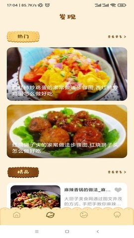 湘菜菜谱截图