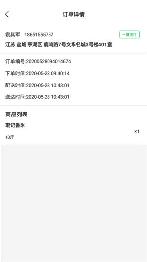 丰收优鲜配送端截图