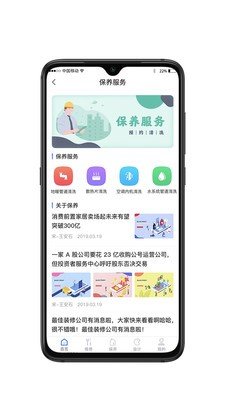 暖心速修截图
