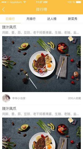 食条街截图