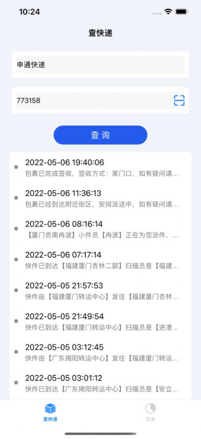极简快递速查截图