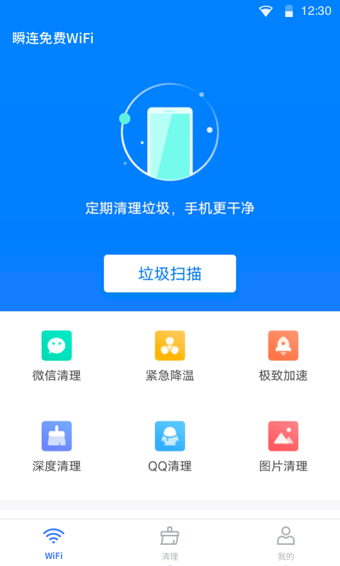 瞬连WiFi截图