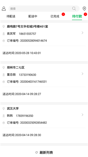 丰收优鲜配送端截图
