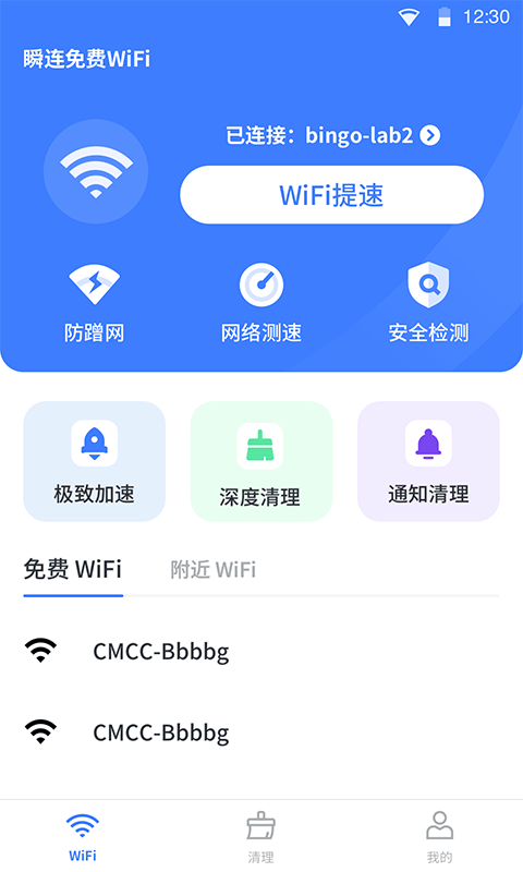 瞬连WiFi截图