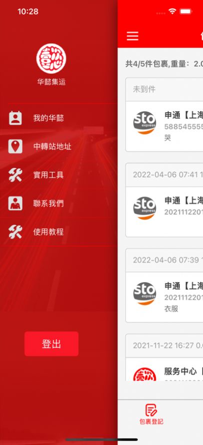 华懿集运截图