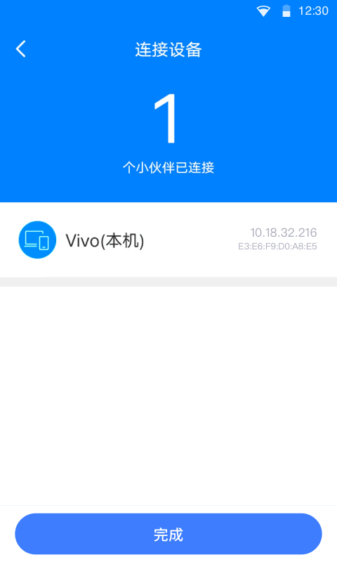 瞬连WiFi截图