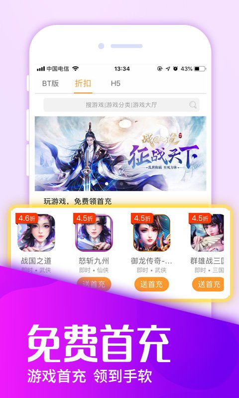 0元玩平台截图