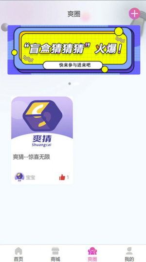 爽猜盲盒截图