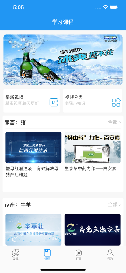 五洲牧洋养殖通