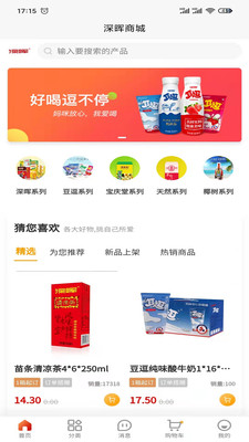 深晖订货商城