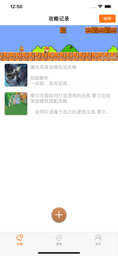 233游戏攻略记录本