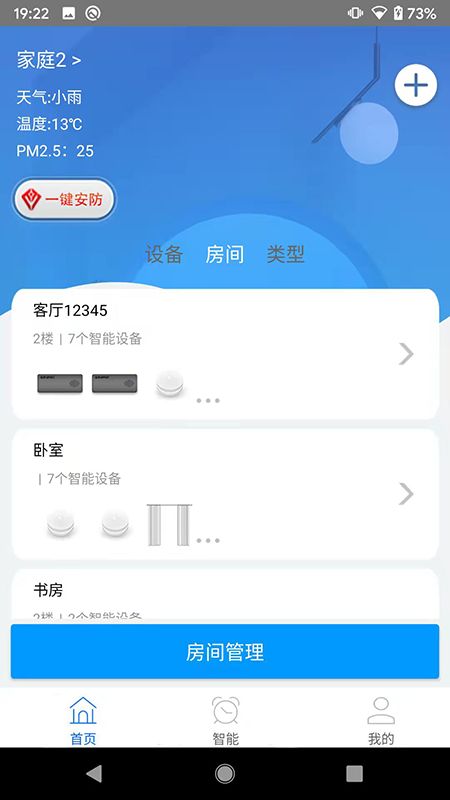 慧尖智能截图