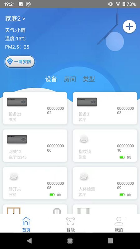 慧尖智能截图