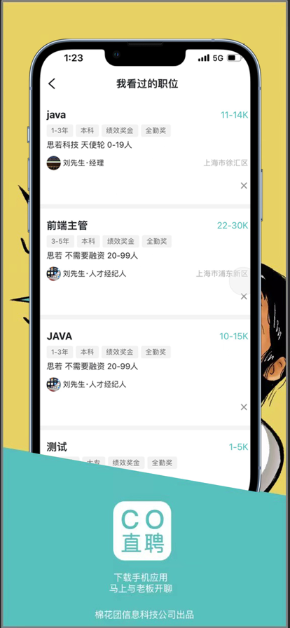 CO直聘截图