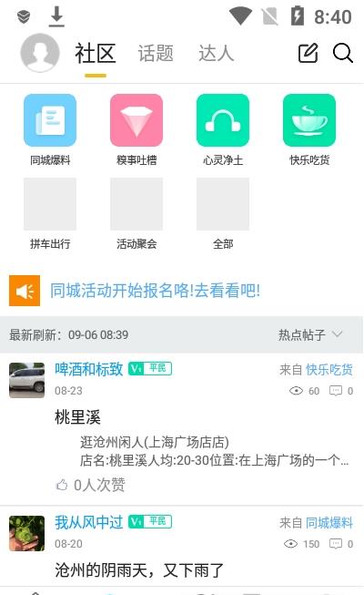 逛沧州截图