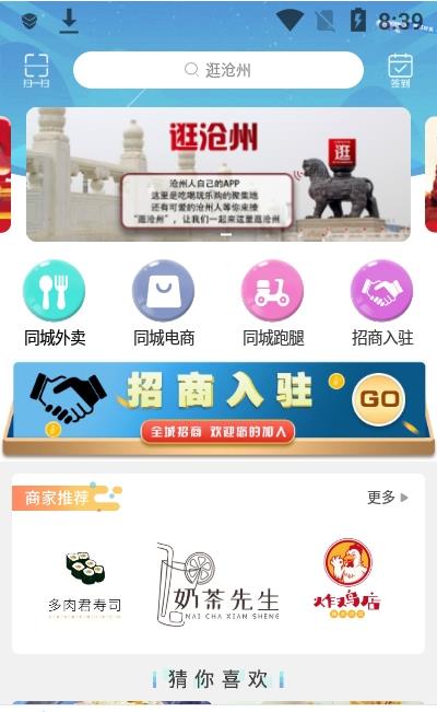 逛沧州截图