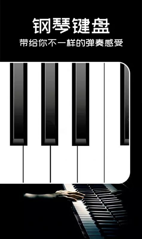 Piano手机钢琴截图